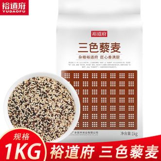 裕道府  三色藜麦1kg 藜麦米 轻食代餐五谷杂粮粥米搭档 颗粒饱满口感丰富
