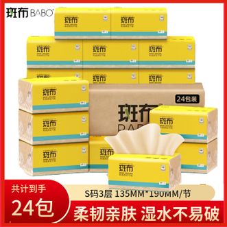 斑布  经典抽纸130抽24包【整箱装】柔韧亲肤 湿水不易破家庭装纸巾卫生纸餐巾纸整箱