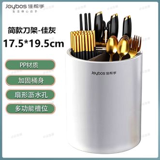 佳帮手  简款刀架N01-佳灰17.5*19.5cm 厨房家用刀架加厚置物架筷子刀具台面菜刀筷笼一体沥水收纳架