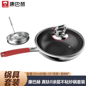 康巴赫  无涂层炒锅32cm+蒸屉+圆柄铲 真钛0涂层不粘炒锅套装 家厨炒菜蒸菜一套配齐