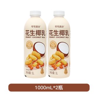 可可满分  花生椰乳1L*2瓶 甄选植物蛋白饮料 椰奶饮料花生椰乳 0乳糖健康饮料