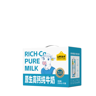 认养一头牛ADOPT A COW  原生高钙纯牛奶250ml*10盒梦幻盖儿童牛奶