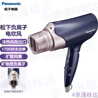 松下/Panasonic  电吹风矿物质负离子电吹风机冷热风双出口家用吹风筒实用礼物送朋友1700W大功率