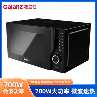 格兰仕/Galanz  微波炉 家用20L机械旋钮立体匀热加热微波炉快速解冻700W功率
