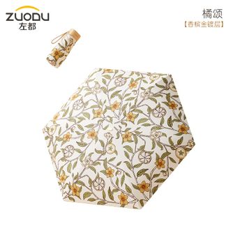 左都/ZUODU  太阳伞遮阳伞防晒防紫外线女晴雨两用雨伞小巧便携折叠伞超轻彩胶口袋防晒伞【橘颂】