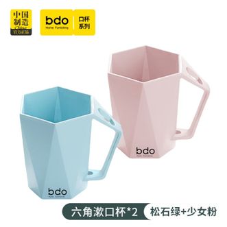 BDO  【2支装】漱口杯刷牙杯洗漱杯带手柄六角情侣韩版刷牙杯简约儿童学生家用牙缸牙具【粉色+绿色】