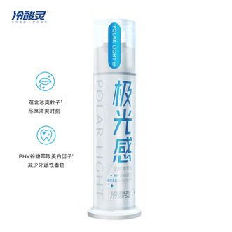 冷酸灵  极光感抗敏感牙膏130g（新旧包装随机发）光感美白牙齿清新口气抗牙本质敏感 晶蓝膏体