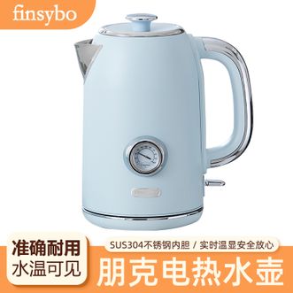 finsybo  朋克电热水壶1.7L大容量烧水壶家用复古防干烧自动断电304不锈钢