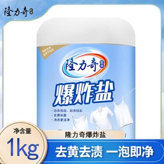隆力奇  爆炸盐1kg 校服净 洗衣去污渍强第去黄增白爆炸盐