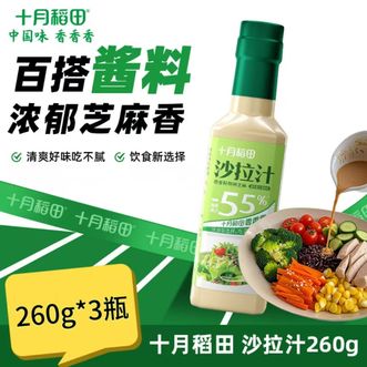 十月稻田  奇亚籽烘煎芝麻沙拉汁260g 3瓶