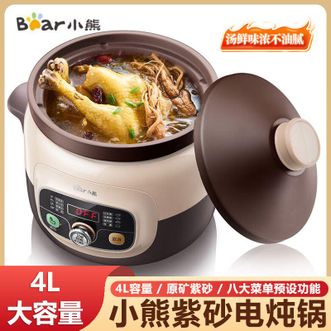 小熊/Bear  电炖锅家用多功能全自动紫砂煲汤锅 电炖盅 慢炖锅4L智能砂锅 D-DGD40B1
