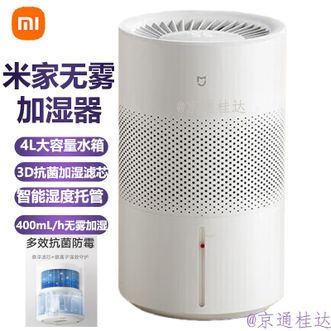 小米  加湿器无雾加湿卧室加湿机客厅增湿器办公室空气干燥加湿神器增湿机