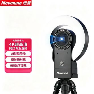 纽曼  直播摄像头4K超清美颜直播相机 9倍变焦 AI智能降噪带喇叭网络娱乐主播抖快电脑带货视频通话设备