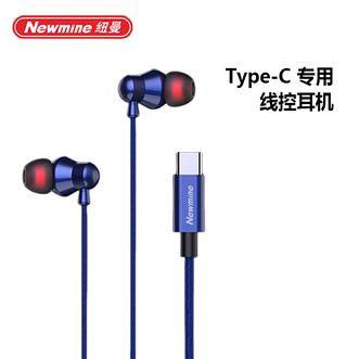 纽曼（Newmine）  Type-c耳机-线控音乐手机耳机全兼容耳机 type-c版入耳式有线耳机全兼容耳机 蓝色