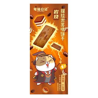 宅猫日记zhaimaoriji  岩烧提拉米苏味饼干118g*5盒