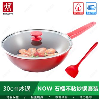 双立人  NOW 30cm石榴不粘炒锅套装 家用不粘涂层炒菜锅