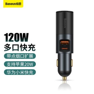 倍思120W点烟器一拖三扩展车充转换器车载充电器CCBT-C0G