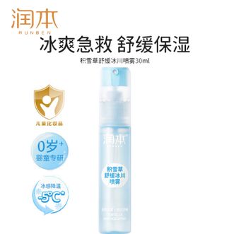 润本  积雪草舒缓冰川喷雾30ml 保湿喷雾爽肤水旅行装