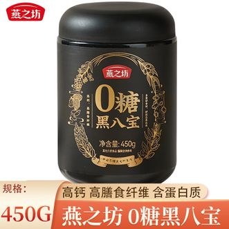 燕之坊  0糖黑八宝450g 芝麻桑葚奇亚籽黑豆粉黑芝麻糊 营养早餐代餐粉五黑粉