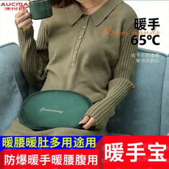 澳柯玛/Aucma  热水袋注水充电暖手宝暖宝宝电暖宝暖腰暖带暖肚月经大姨妈神器