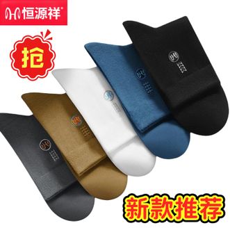 恒源祥  【5双装】男士四季纯棉袜 新款商务中筒袜7A抗菌休闲袜 运动吸汗防臭袜子【颜色随机】
