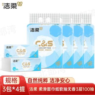 洁柔  抽纸纸巾3层100抽3包*4提无香卫生纸家用实惠装批发餐巾纸面巾纸