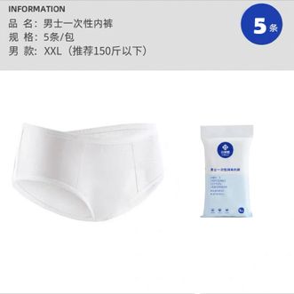 洁丽雅/Grace  男士一次性纯棉内裤寒假暑假旅行短裤100%棉免洗5条/包 男款XXL JA1770