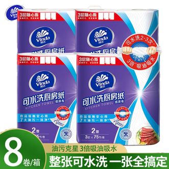 维达  可水洗厨房纸 75节*8卷 3层加厚更吸油吸水随心撕厨房纸巾7大油污一抹净厨房纸