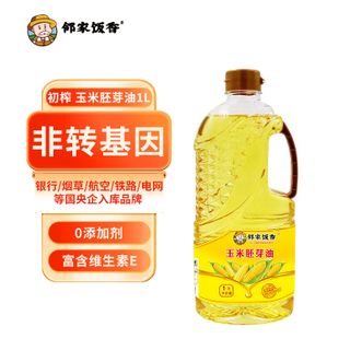 邻家饭香  压榨一级玉米胚芽油 1L*1瓶非转基因LJFX54食用油 不油腻