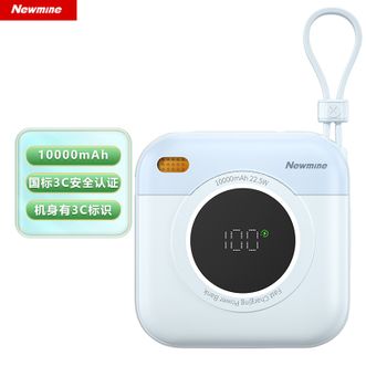 纽曼（Newmine）  10000mAh自带线充电宝迷你小巧便携22.5W超级快充移动电源 F86-E蓝色