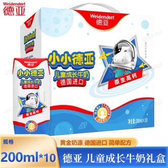 德亚/Weidendorf  儿童成长牛奶礼盒200ml*10优选全球黄金奶源高效助力孩子成长