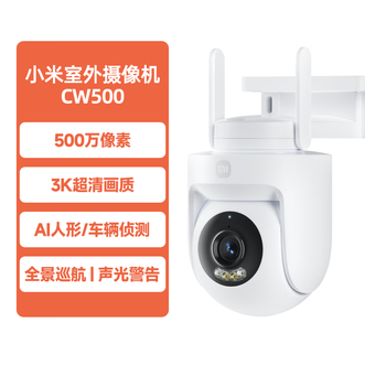 小米（MI）   室外摄像头CW500 家用监控器 双频Wi-Fi6  3K500万像素超清全彩夜视 AI人形/车辆侦测 防尘防水摄像头  标准版