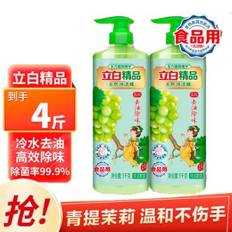 立白  精品天然洗洁精（青提茉莉）1kg*2瓶 食品用果蔬适用家用厨房餐具清洁剂洗涤剂洁净去油（新旧包装随机发货）