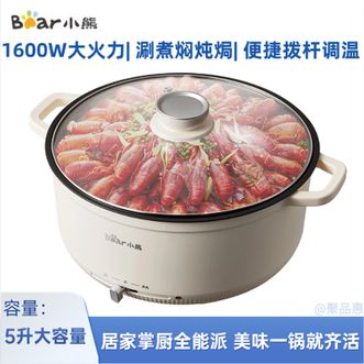 小熊/Bear  电火锅多用途锅电煮锅多功能锅家用电热锅火锅5L