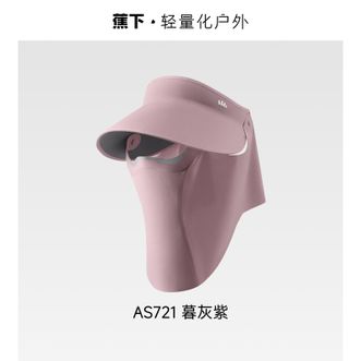 蕉下  防晒帽女遮阳帽男防晒面罩口罩磁吸面罩帽太阳帽登山帽子AS721暮灰紫