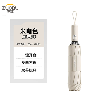 左都/ZUODU  简约电镀按钮23寸反向自动伞1把 米咖色