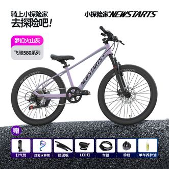 小探险家  飞驰580儿童自行车男女孩6-8-10-12岁以上大童变速山地车 22寸梦幻火山灰