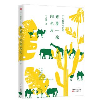 图书  《丁立梅的中考作文课堂-丁立梅的写作课：跟着一朵阳光走》东方出版社图书