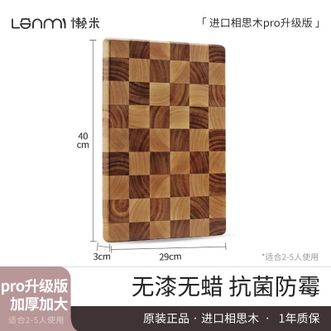 懒米  棋盘格菜板-家用切菜板实木菜板水果砧板案板厨房40*29*3cm相思木proLM-SM40A3