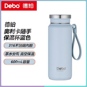 德铂（Debo）  奥利卡随手保温杯 600mL容量316不锈钢茶水分离真空保温杯 蓝色