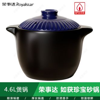 荣事达/Royalstar  如获珍宝砂锅 家用4.6L煲锅煲鸡汤慢炖汤锅