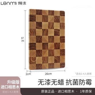 懒米  相思木棋盘格菜板抗菌防霉家用切菜板实木菜板37*26*2cm砧板LM-SM37A1