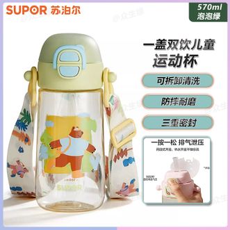 苏泊尔（SUPOR）  一盖双饮儿童运动杯泡泡绿-570ml 食品级安全材质吸管直饮两用儿童便携防摔水杯