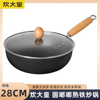炊大皇（COOKER KING）  健康无涂层精品熟铁炒锅 精选榉木手柄 隔热防烫煎炒锅28cm