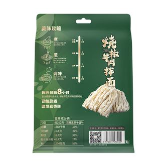 有你一面  烧椒牛肉拌面182g*3袋