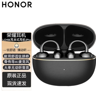 荣耀/honor  耳夹式耳机2Pro  蓝牙耳机 clip 舒适佩戴 长续航 高清音质 通话降噪