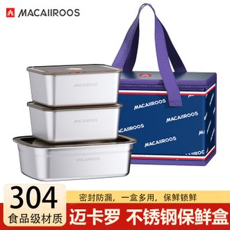 MACAIIROOS  不锈钢保鲜盒三件套冰箱大容量收纳盒带盖
