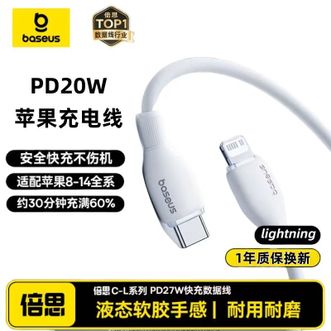 倍思/Baseus  苹果手机lightning数据线  PD20W快充线高速传输 大功率快充  1米线长  适用14-8系列手机