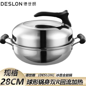 德世朗（DESLON）  蒸锅28CM冰壶全能锅多用汤锅蒸锅 冰壶全能锅单层蒸锅