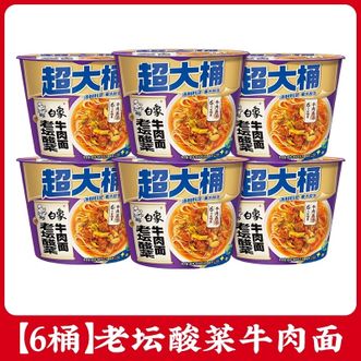 白象  超大桶高汤版老坛酸菜牛肉面163g*6桶方便面泡面